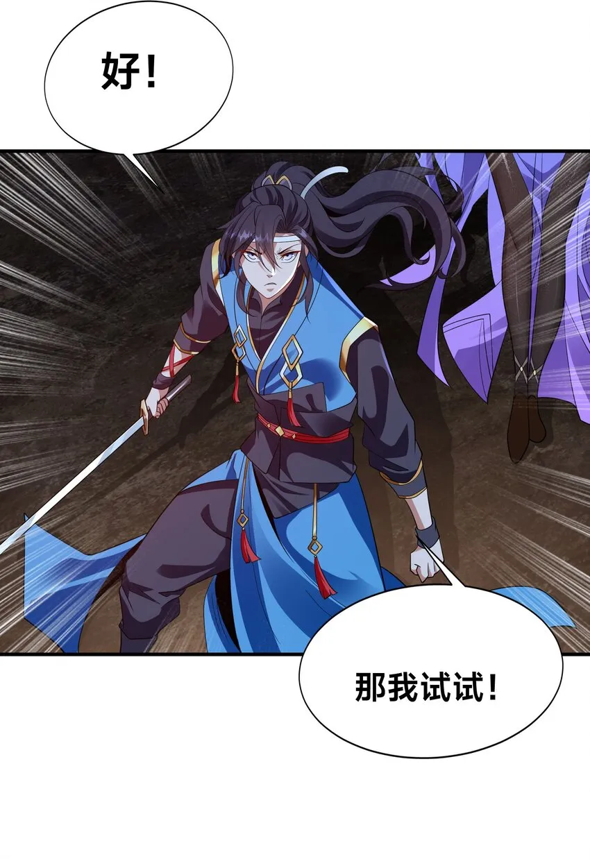 第十六话 开宝箱 第19页