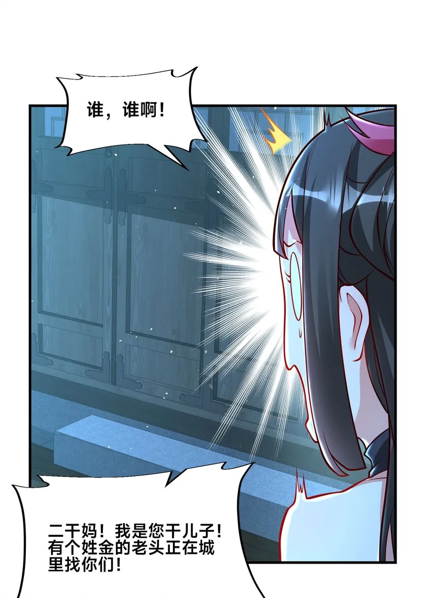 第十六话 开宝箱 第57页