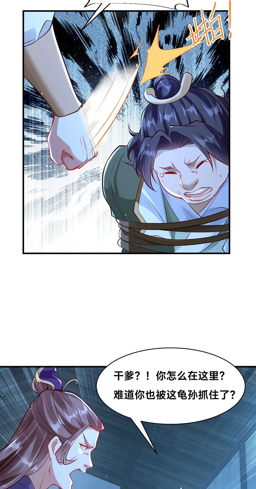 第十七话 神庙逃亡 第5页