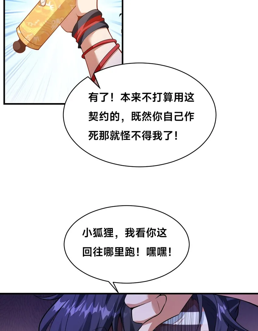 第十七话 神庙逃亡 第60页