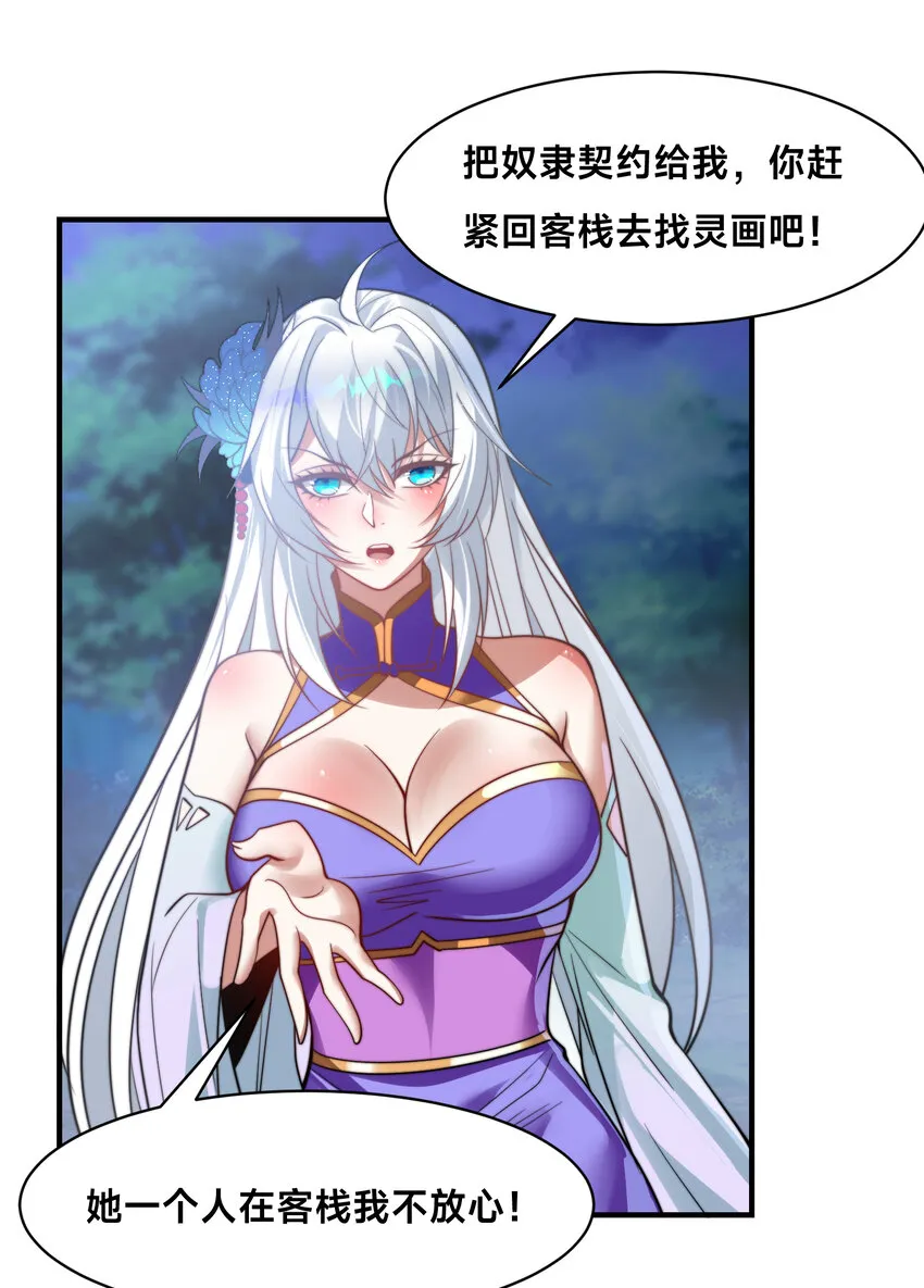 第十八话 媳妇和小姨子的另一面 第7页