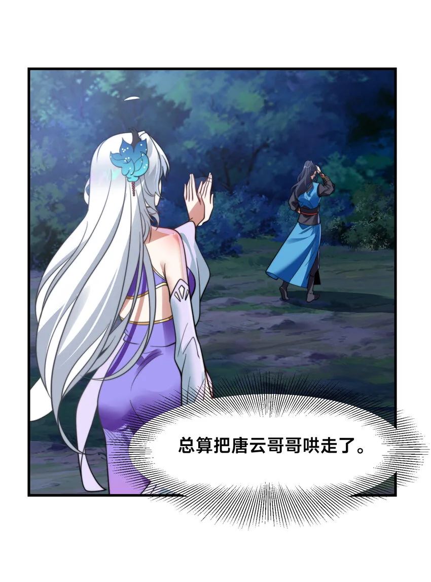 第十八话 媳妇和小姨子的另一面 第10页