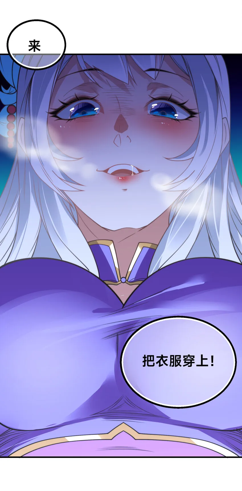 第十八话 媳妇和小姨子的另一面 第20页