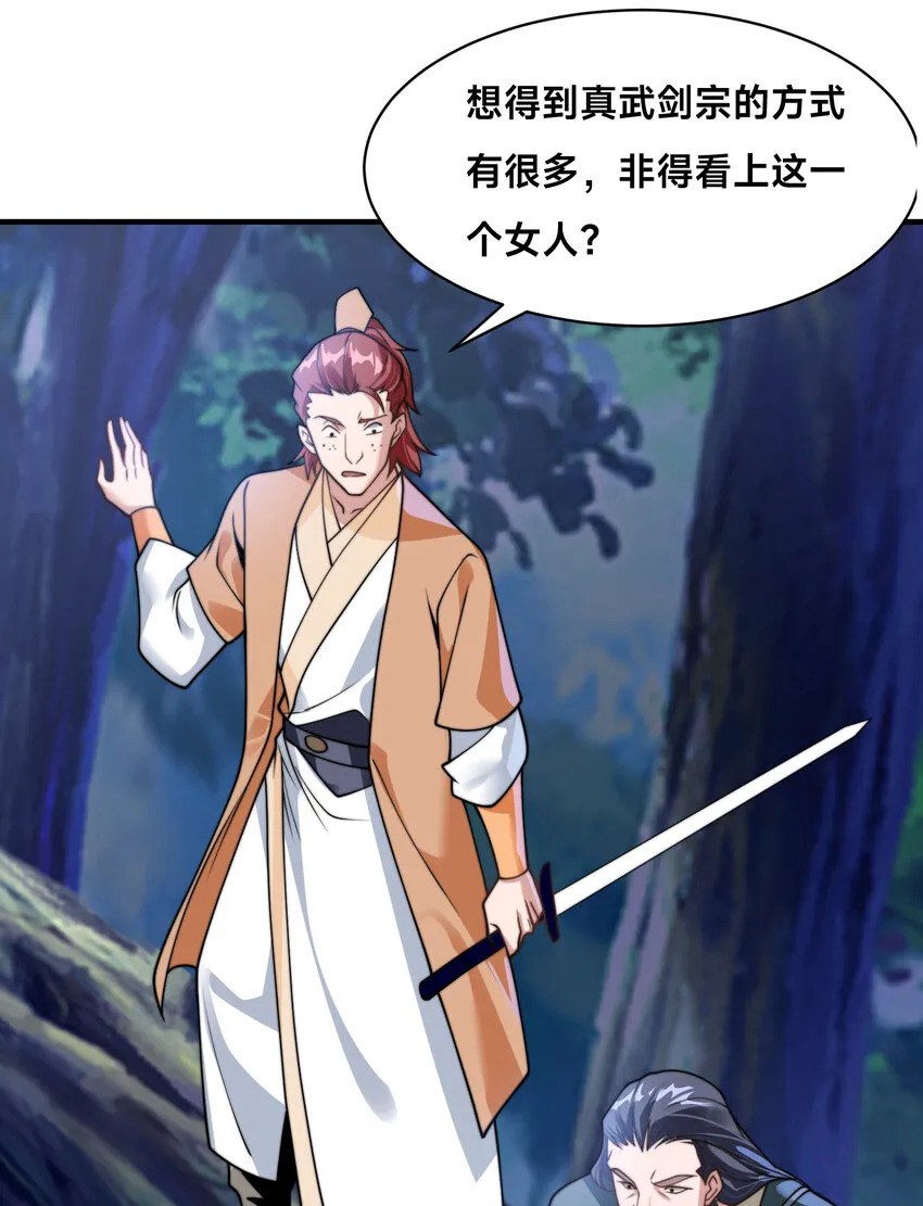 第十八话 媳妇和小姨子的另一面 第27页