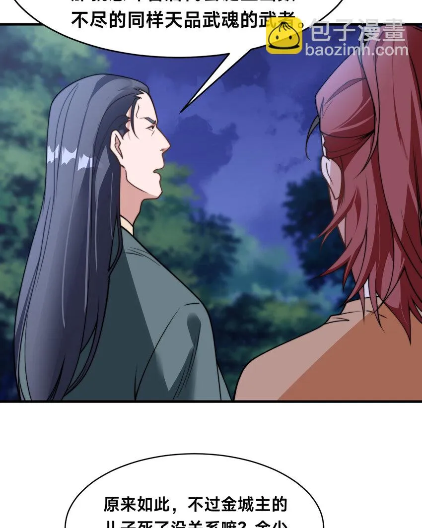 第十八话 媳妇和小姨子的另一面 第29页