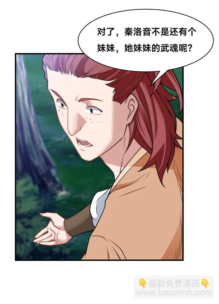 第十八话 媳妇和小姨子的另一面 第31页