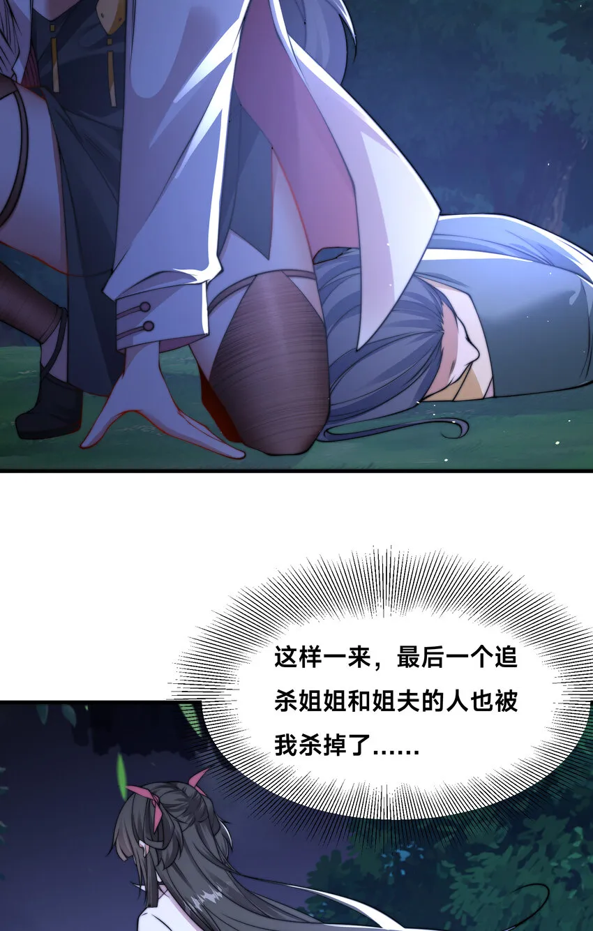 第十八话 媳妇和小姨子的另一面 第41页
