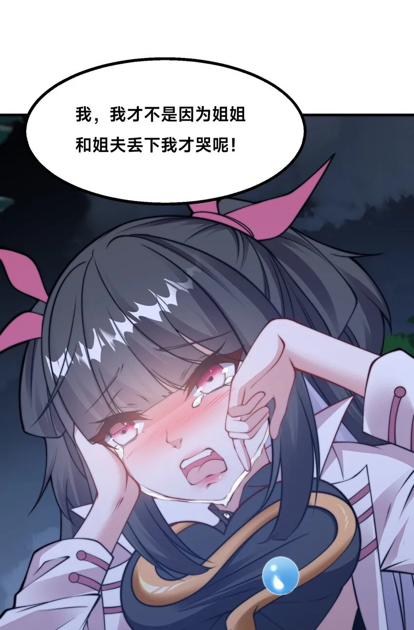 第十九话 嫁给姐夫？！ 第2页