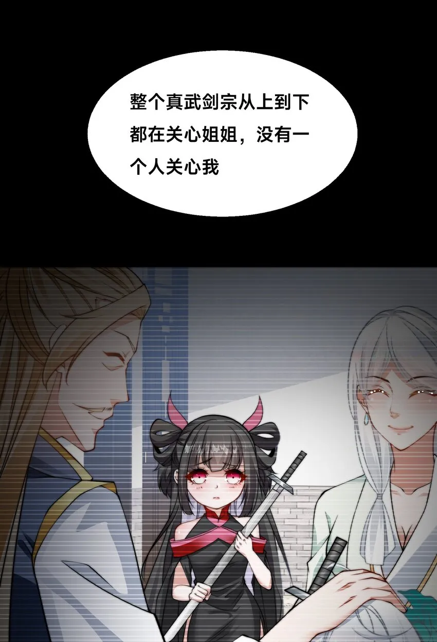 第十九话 嫁给姐夫？！ 第6页