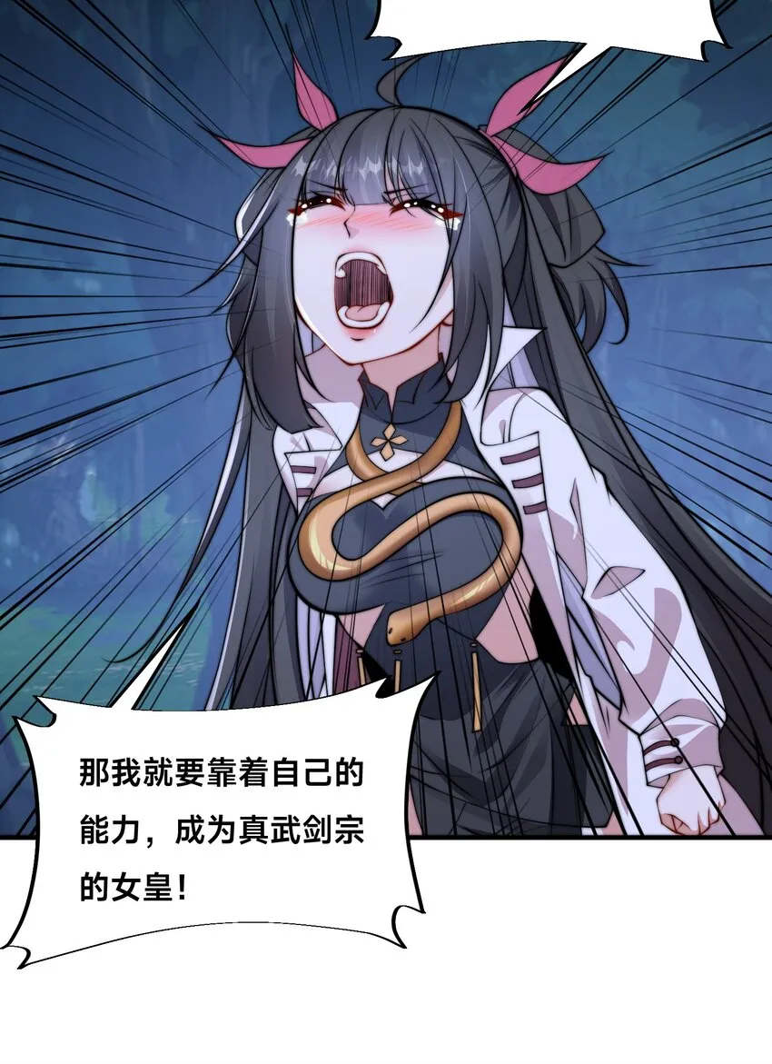 第十九话 嫁给姐夫？！ 第12页