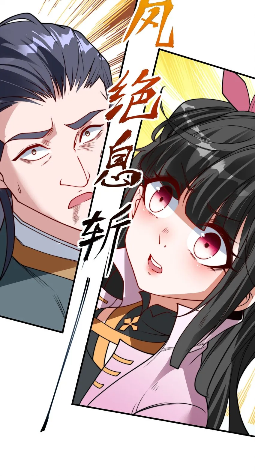 第十九话 嫁给姐夫？！ 第18页
