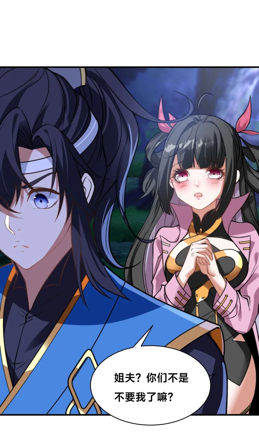 第十九话 嫁给姐夫？！ 第25页