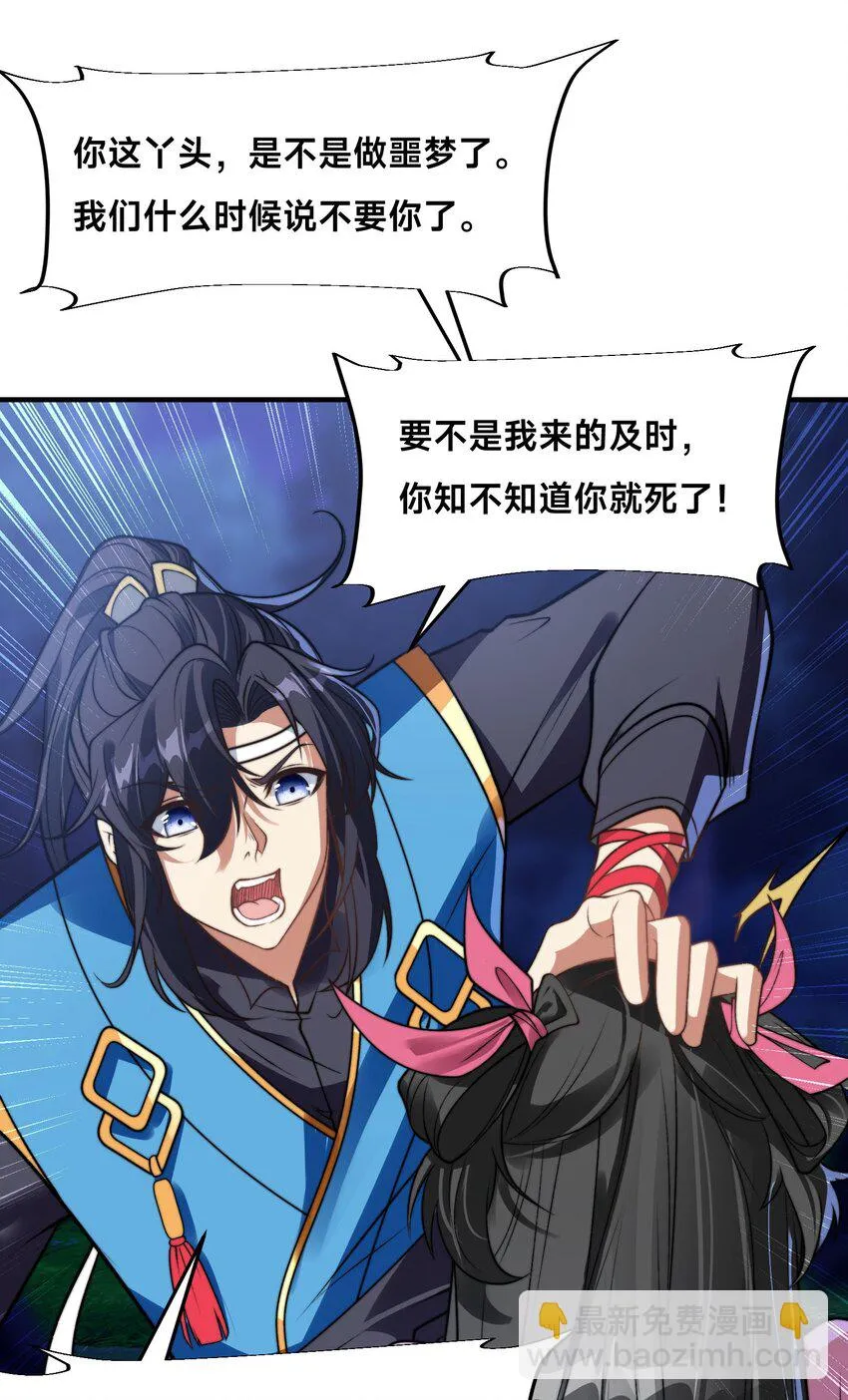 第十九话 嫁给姐夫？！ 第26页