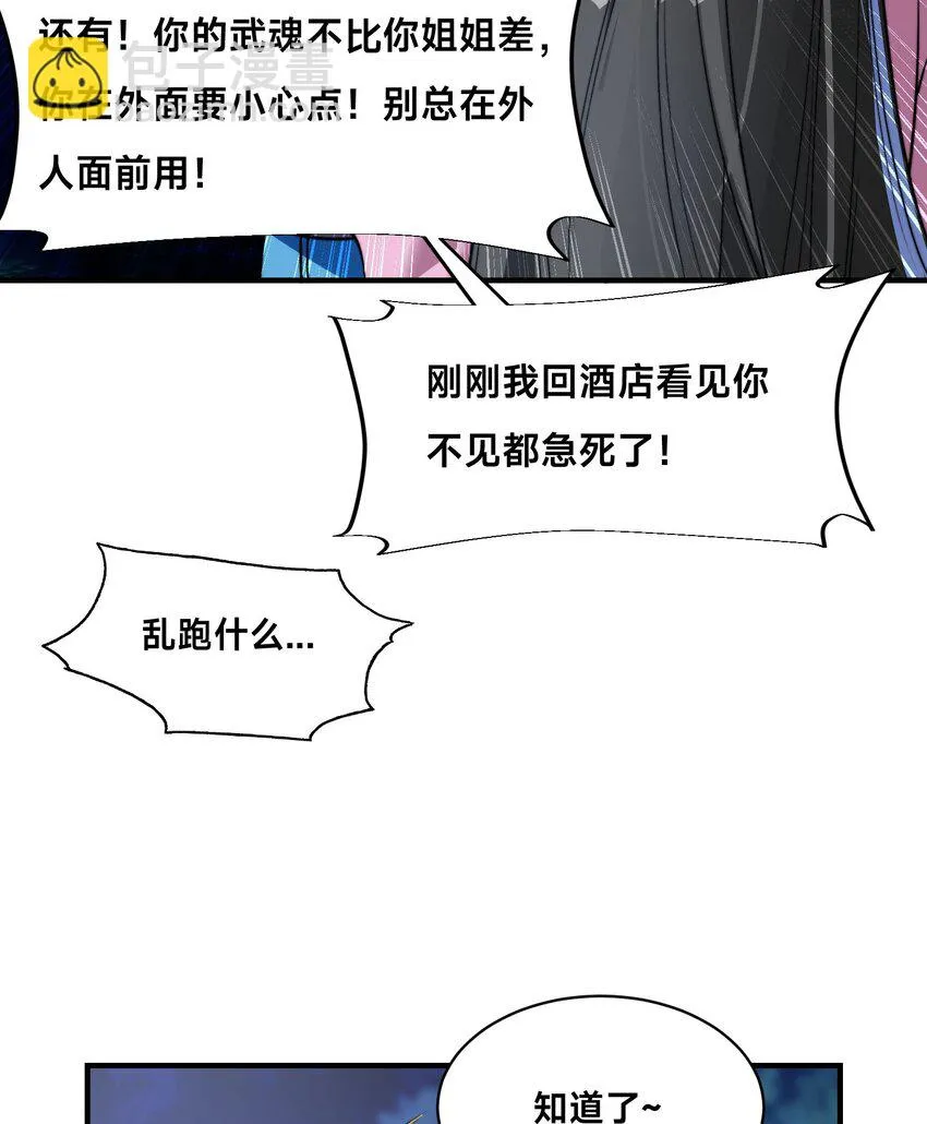 第十九话 嫁给姐夫？！ 第27页