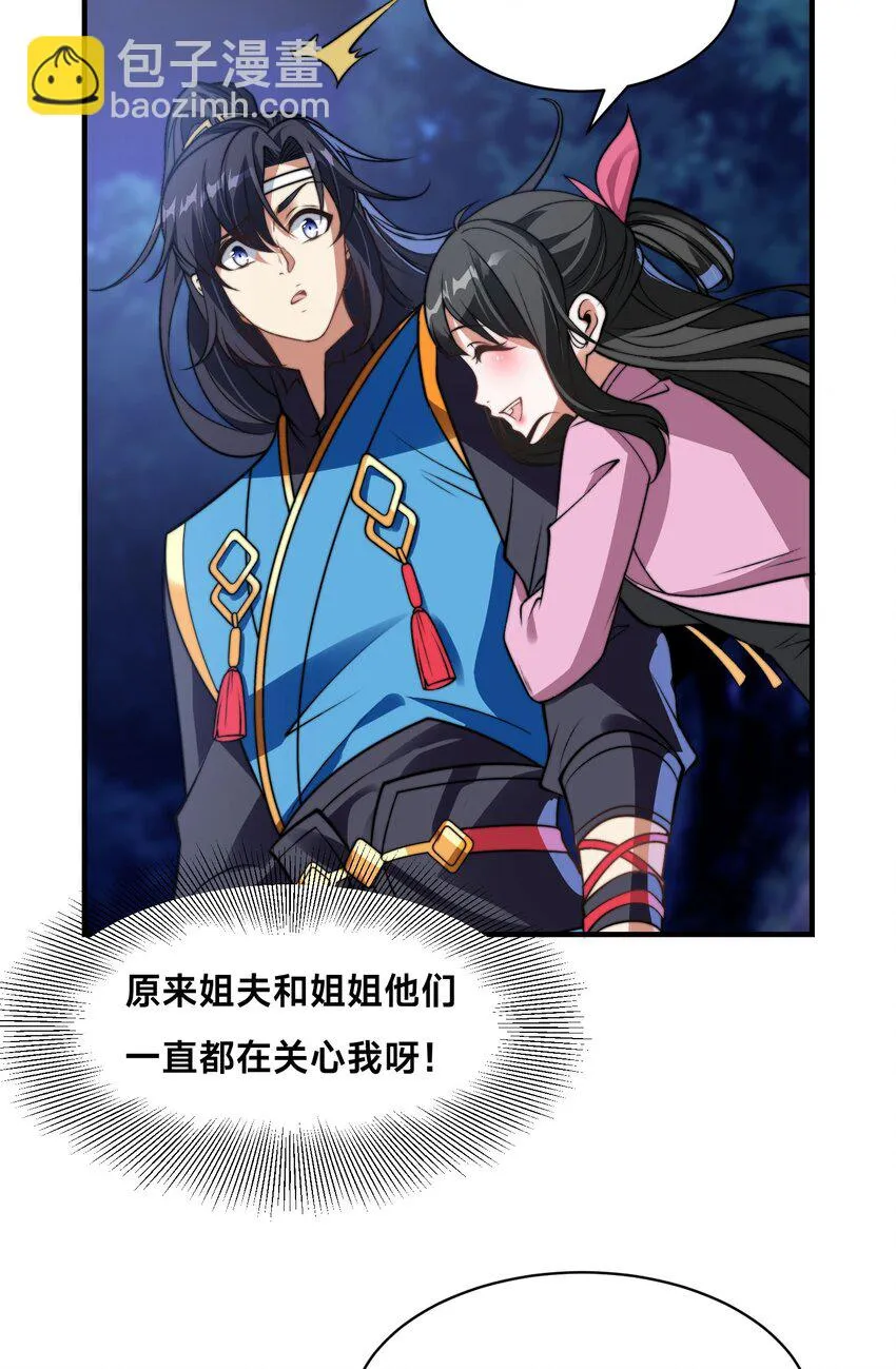 第十九话 嫁给姐夫？！ 第28页
