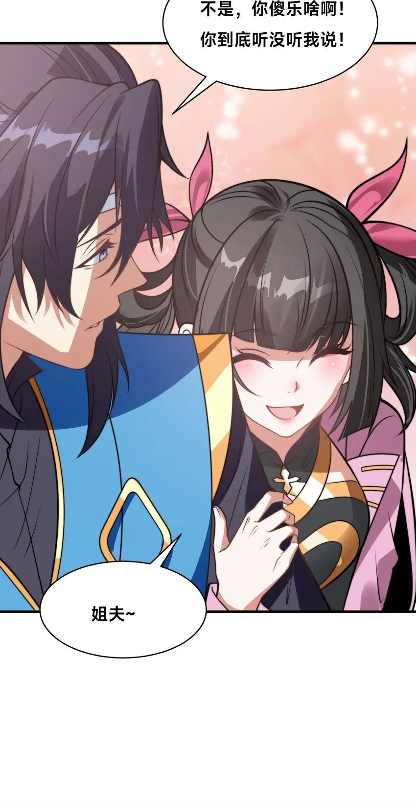 第十九话 嫁给姐夫？！ 第29页