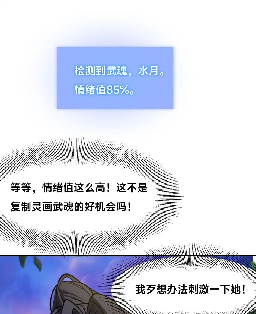 第十九话 嫁给姐夫？！ 第30页
