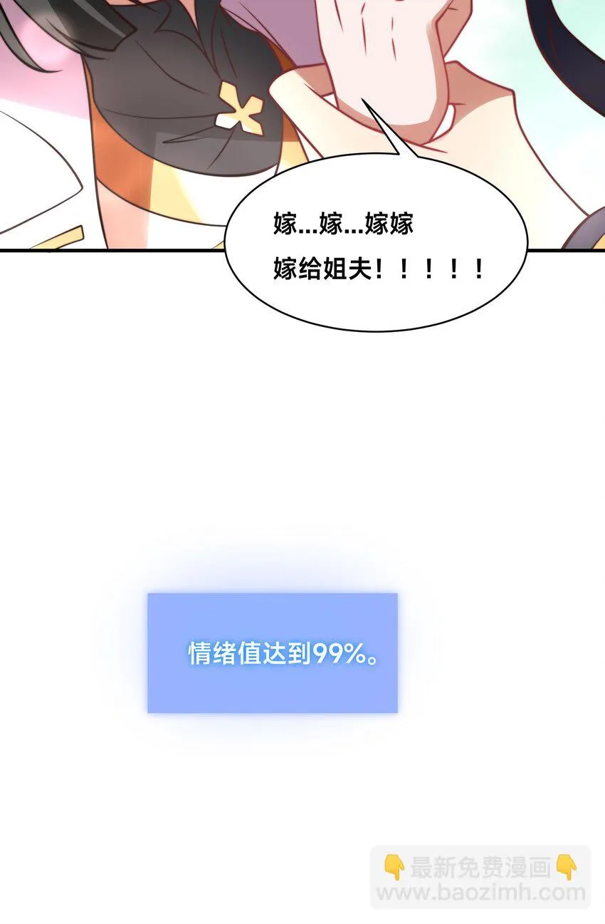 第十九话 嫁给姐夫？！ 第35页