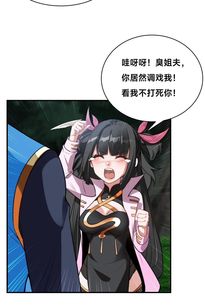第十九话 嫁给姐夫？！ 第40页
