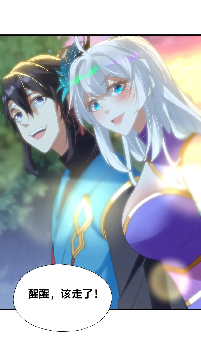 第十九话 嫁给姐夫？！ 第44页