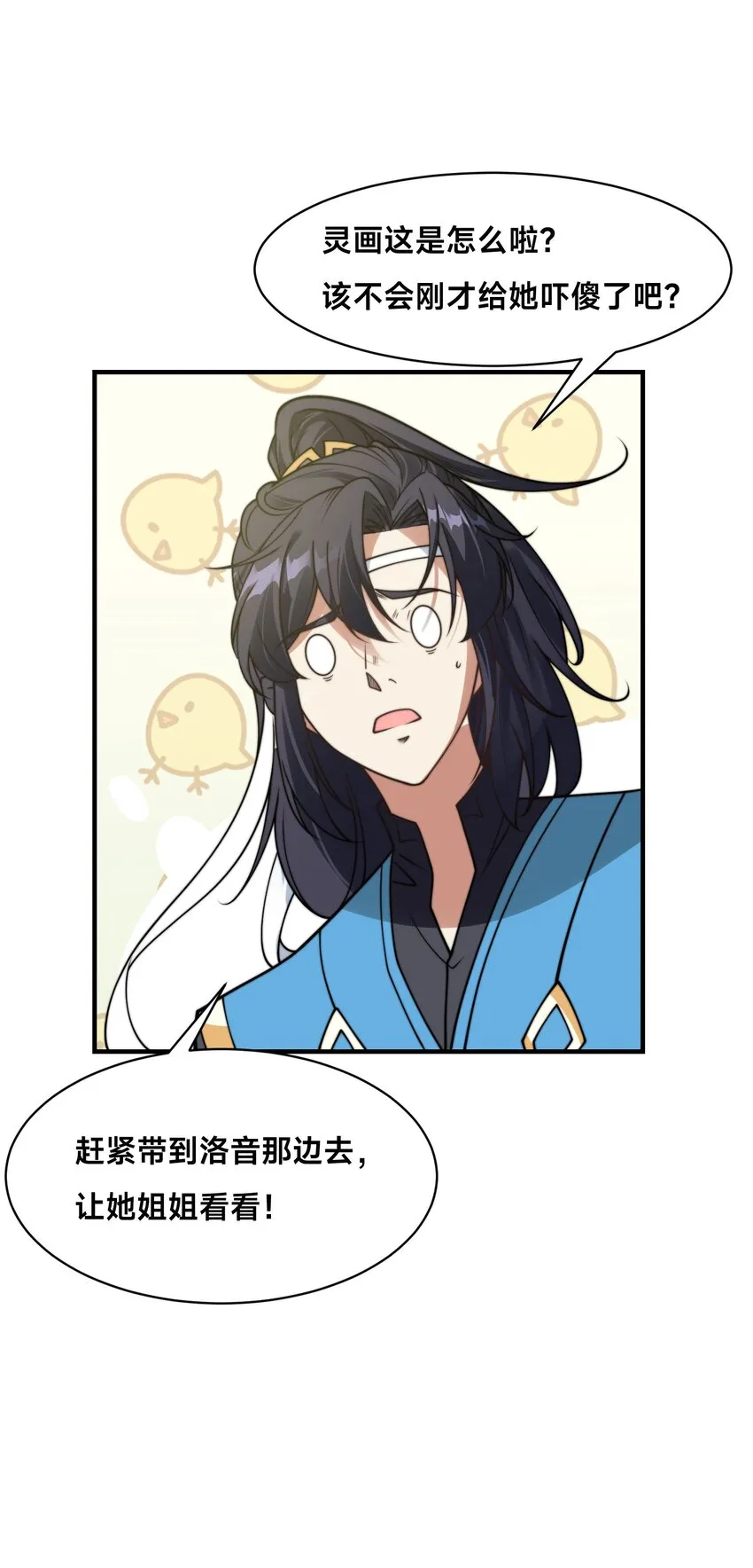 第十九话 嫁给姐夫？！ 第46页