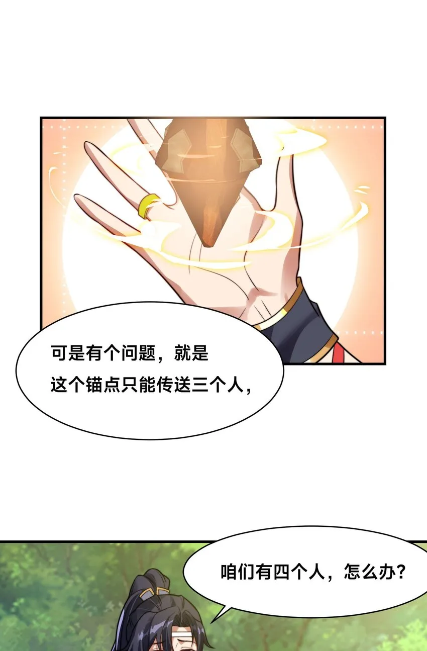 第二十话 新目的地 第31页