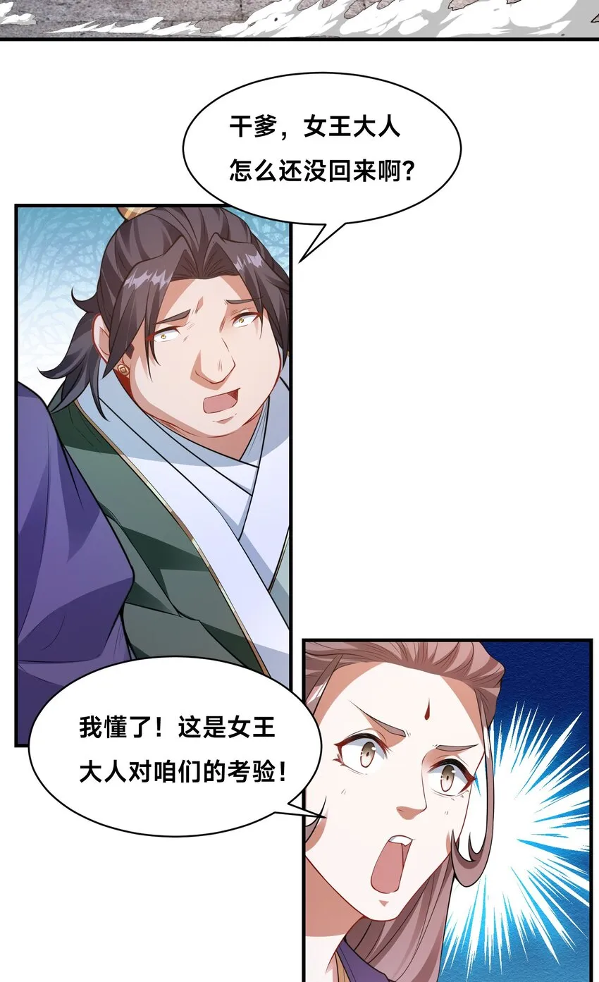 第21话 谁是最美的女人 第3页