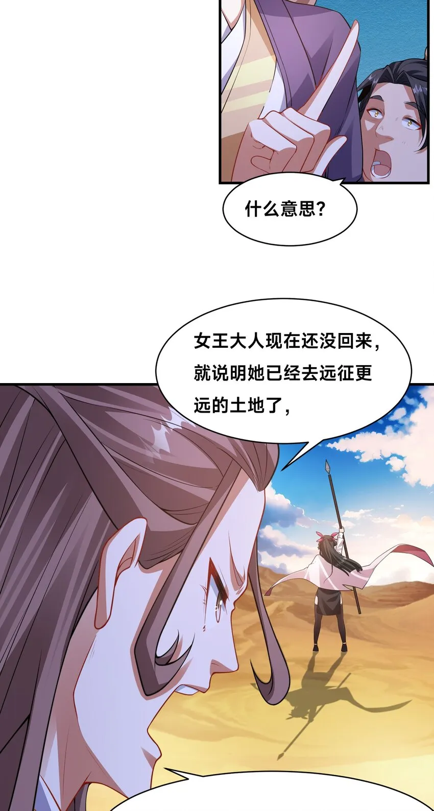 第21话 谁是最美的女人 第4页