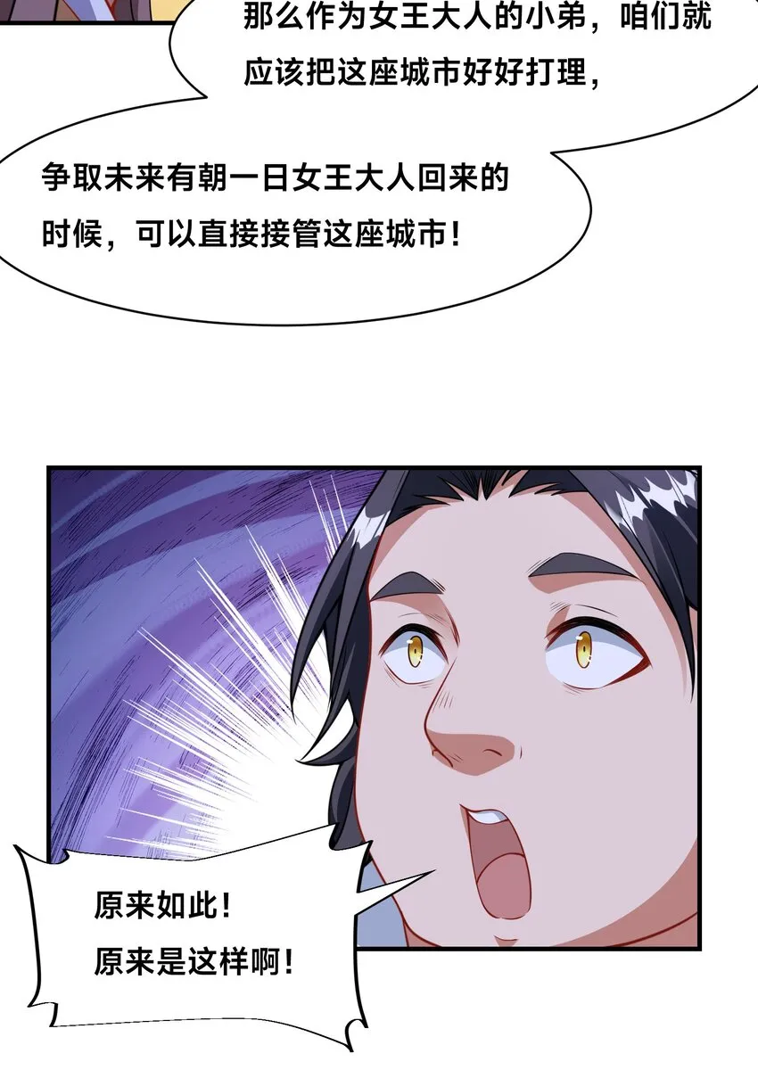 第21话 谁是最美的女人 第5页