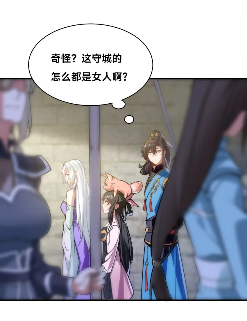 第21话 谁是最美的女人 第9页
