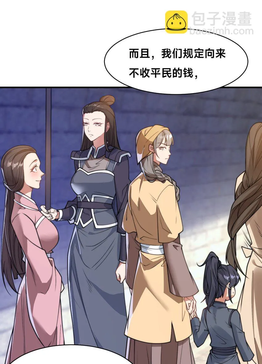 第21话 谁是最美的女人 第13页