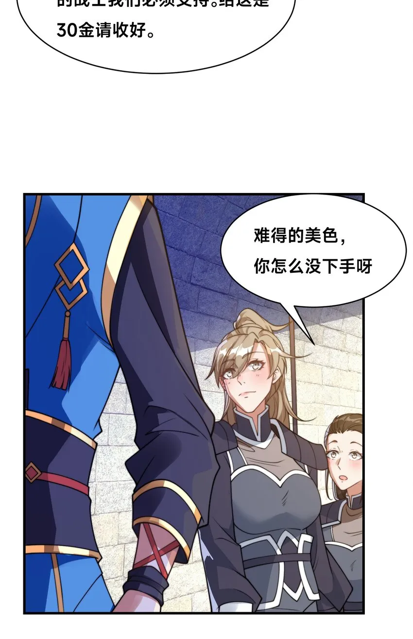 第21话 谁是最美的女人 第16页
