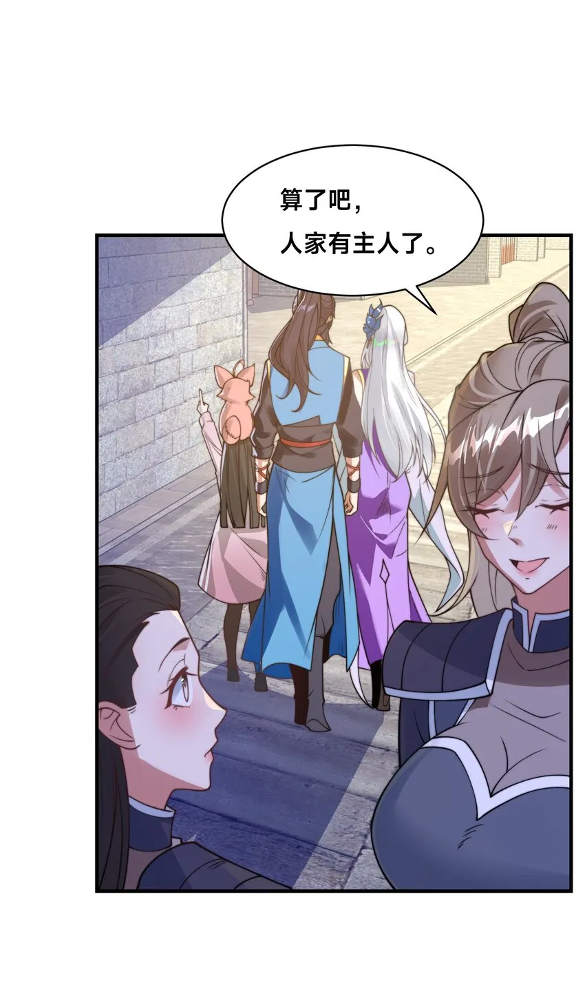 第21话 谁是最美的女人 第17页