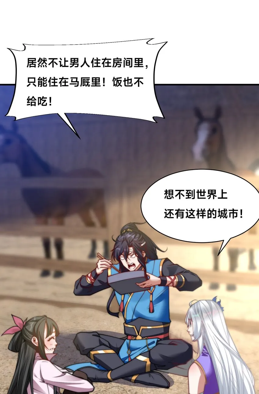 第21话 谁是最美的女人 第20页