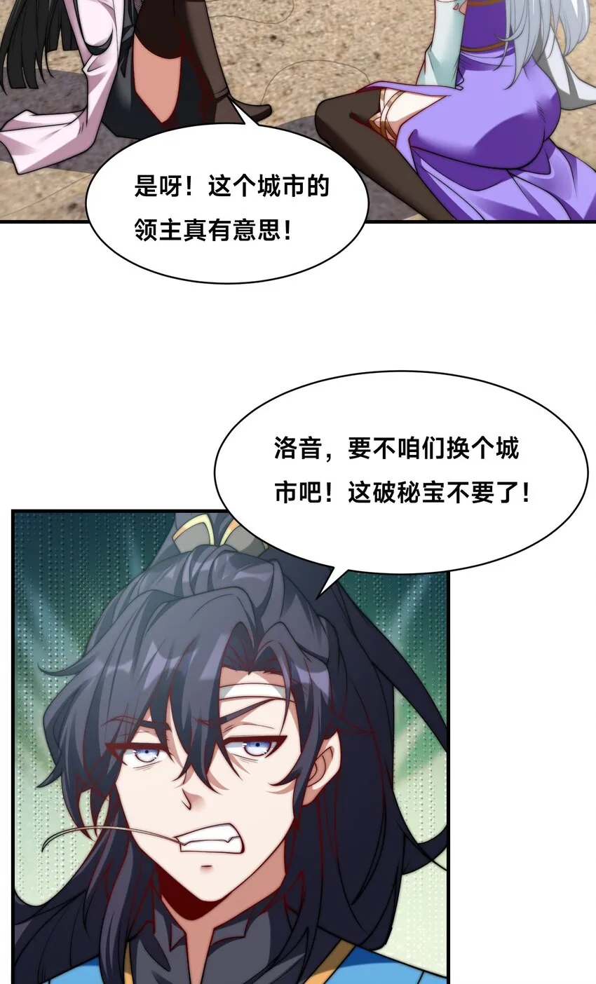 第21话 谁是最美的女人 第21页