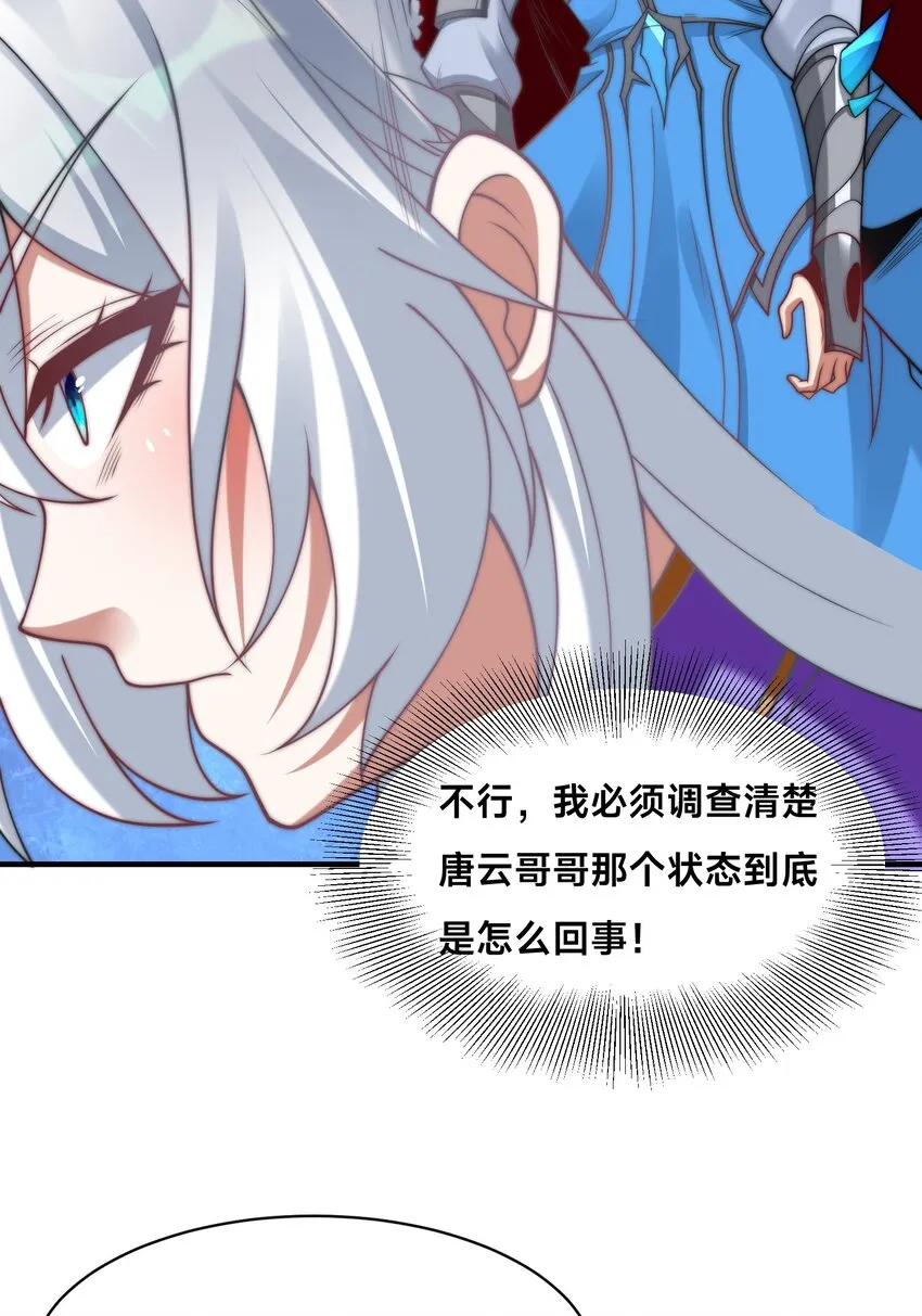 第21话 谁是最美的女人 第23页