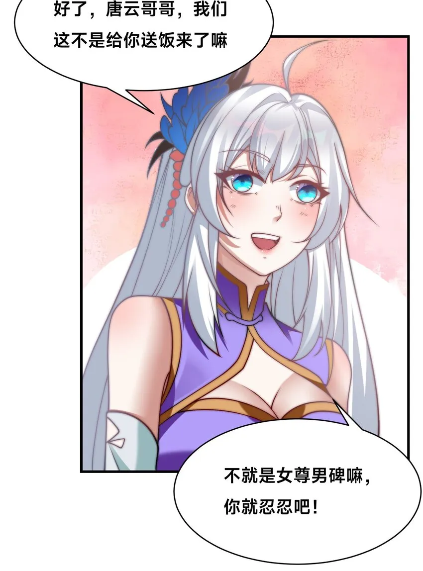 第21话 谁是最美的女人 第24页