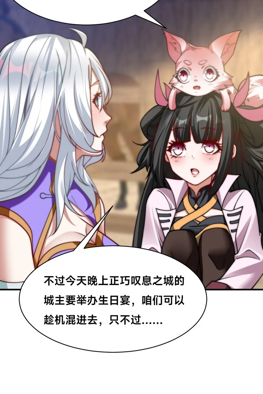 第21话 谁是最美的女人 第26页