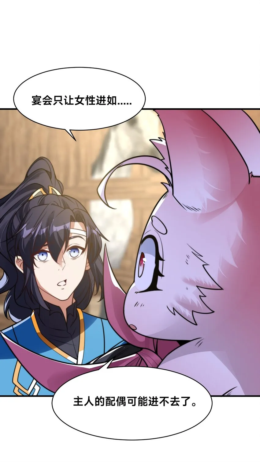 第21话 谁是最美的女人 第27页
