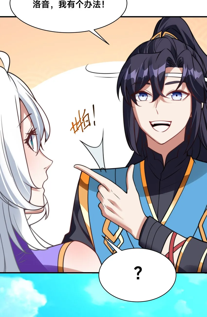 第21话 谁是最美的女人 第29页