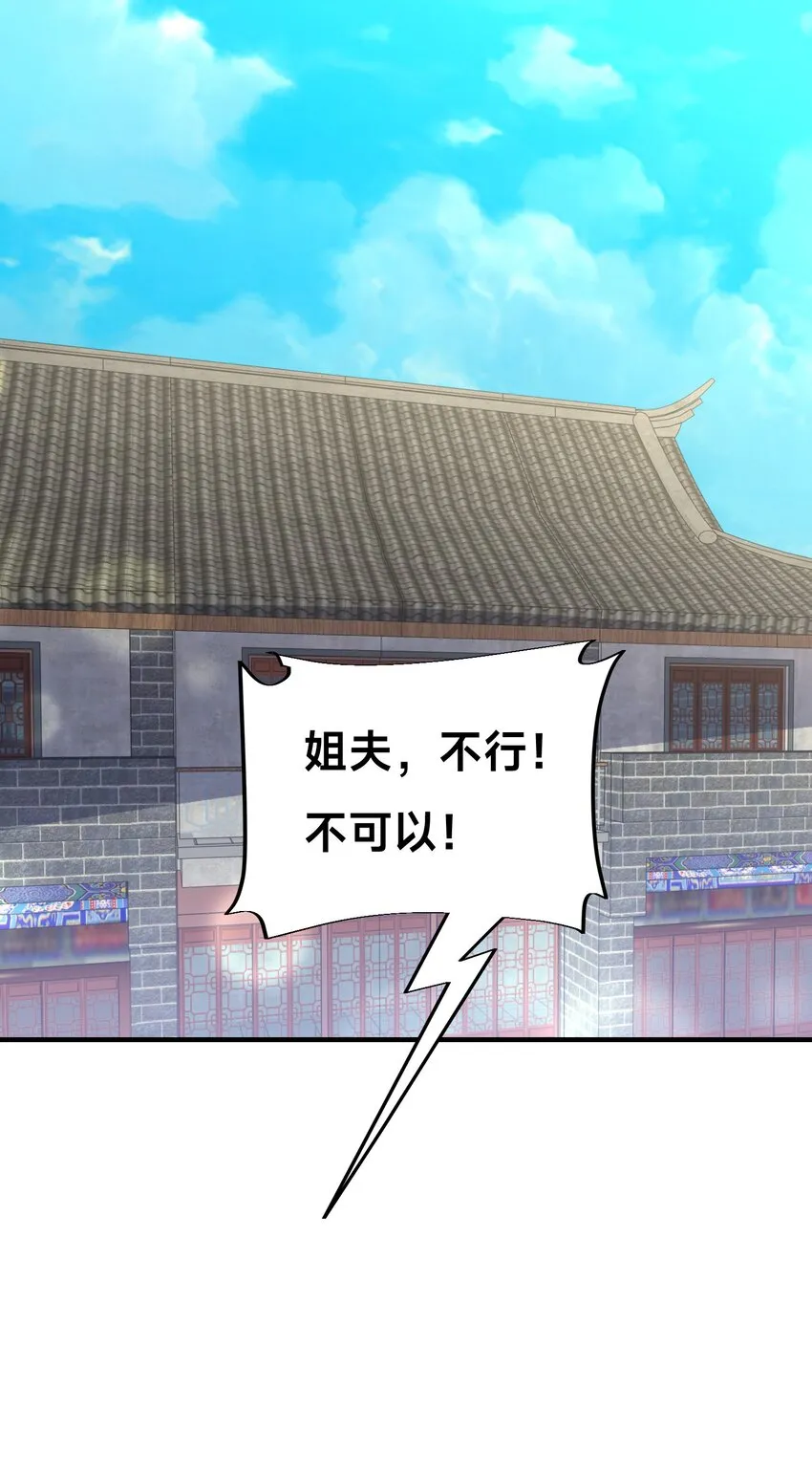 第21话 谁是最美的女人 第30页