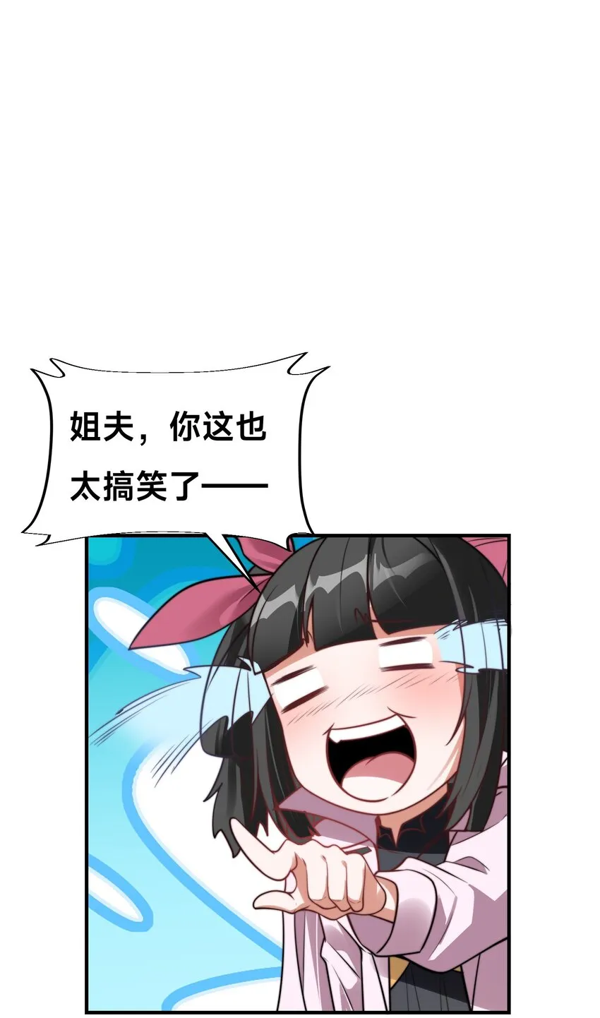 第21话 谁是最美的女人 第31页