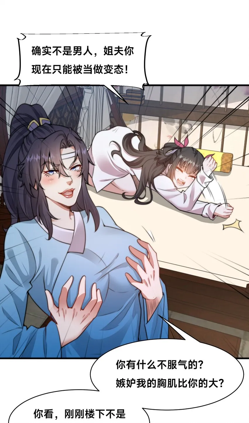 第21话 谁是最美的女人 第33页
