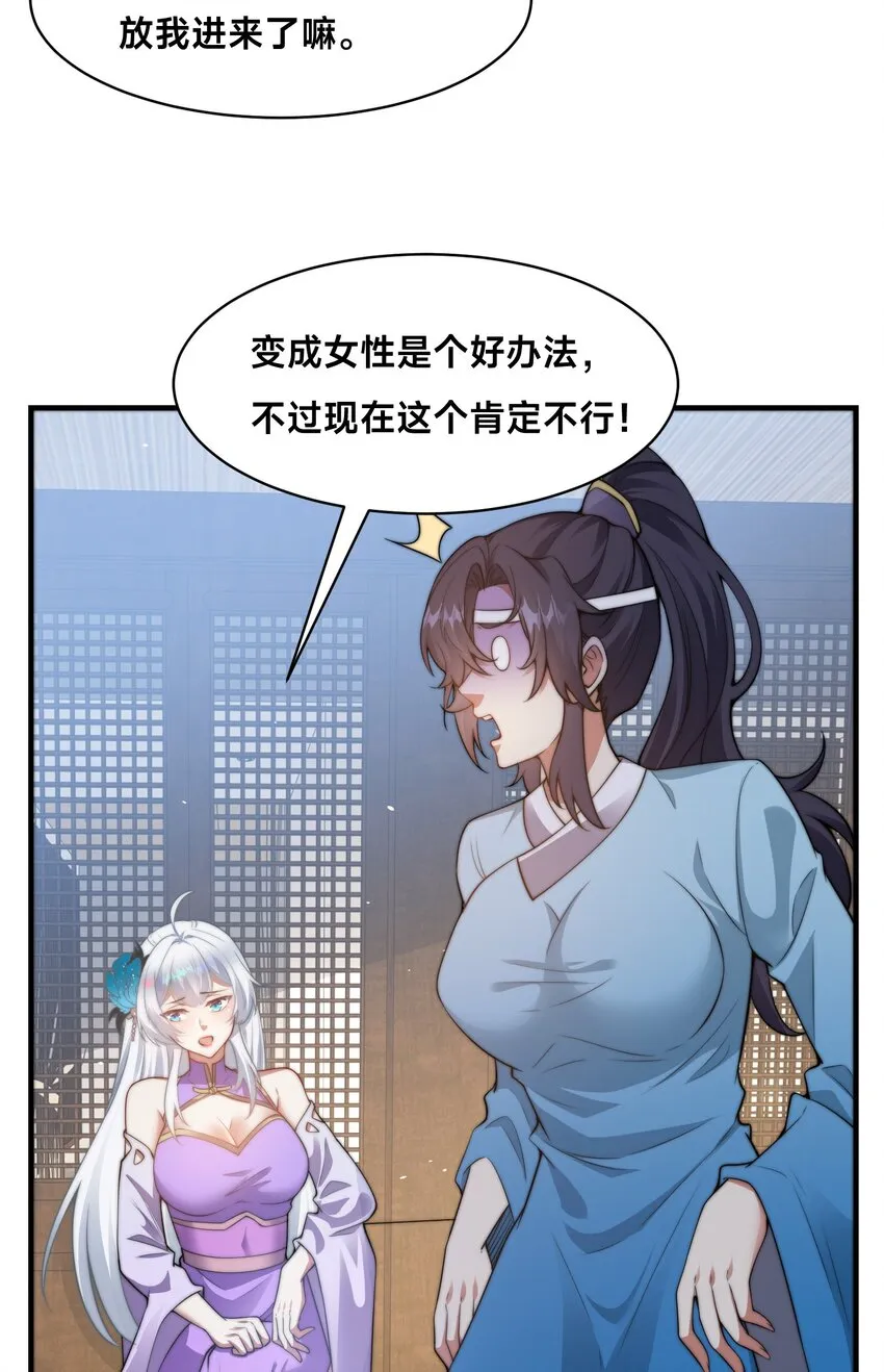 第21话 谁是最美的女人 第34页