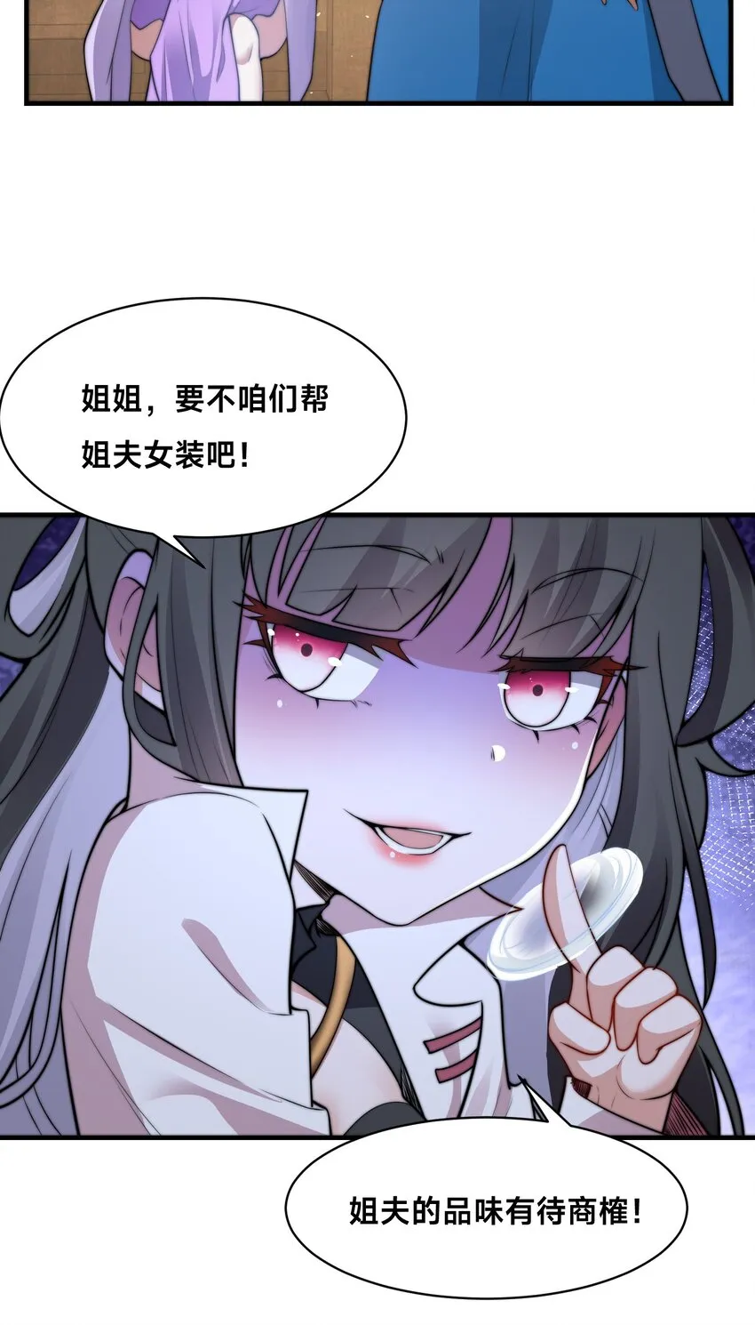 第21话 谁是最美的女人 第35页
