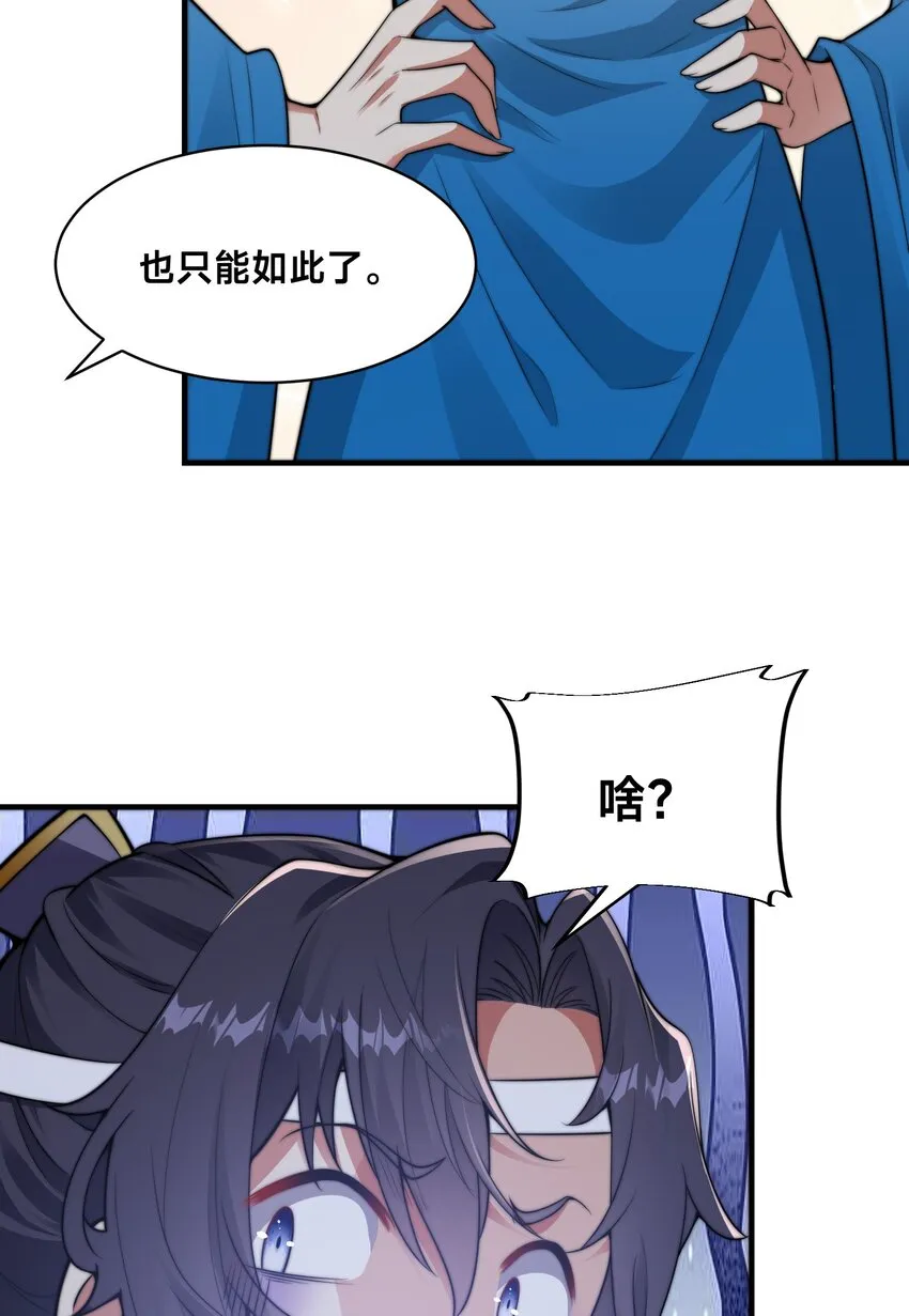 第21话 谁是最美的女人 第37页