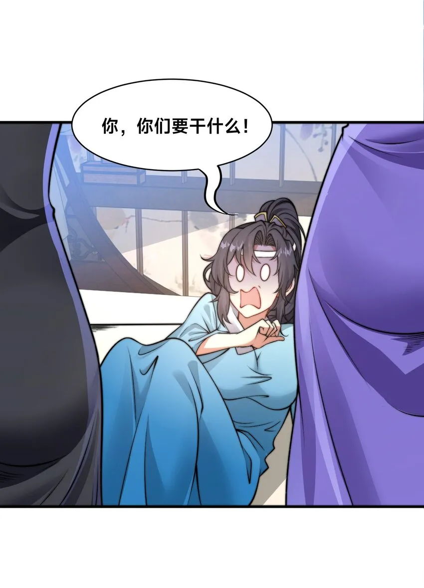 第21话 谁是最美的女人 第39页
