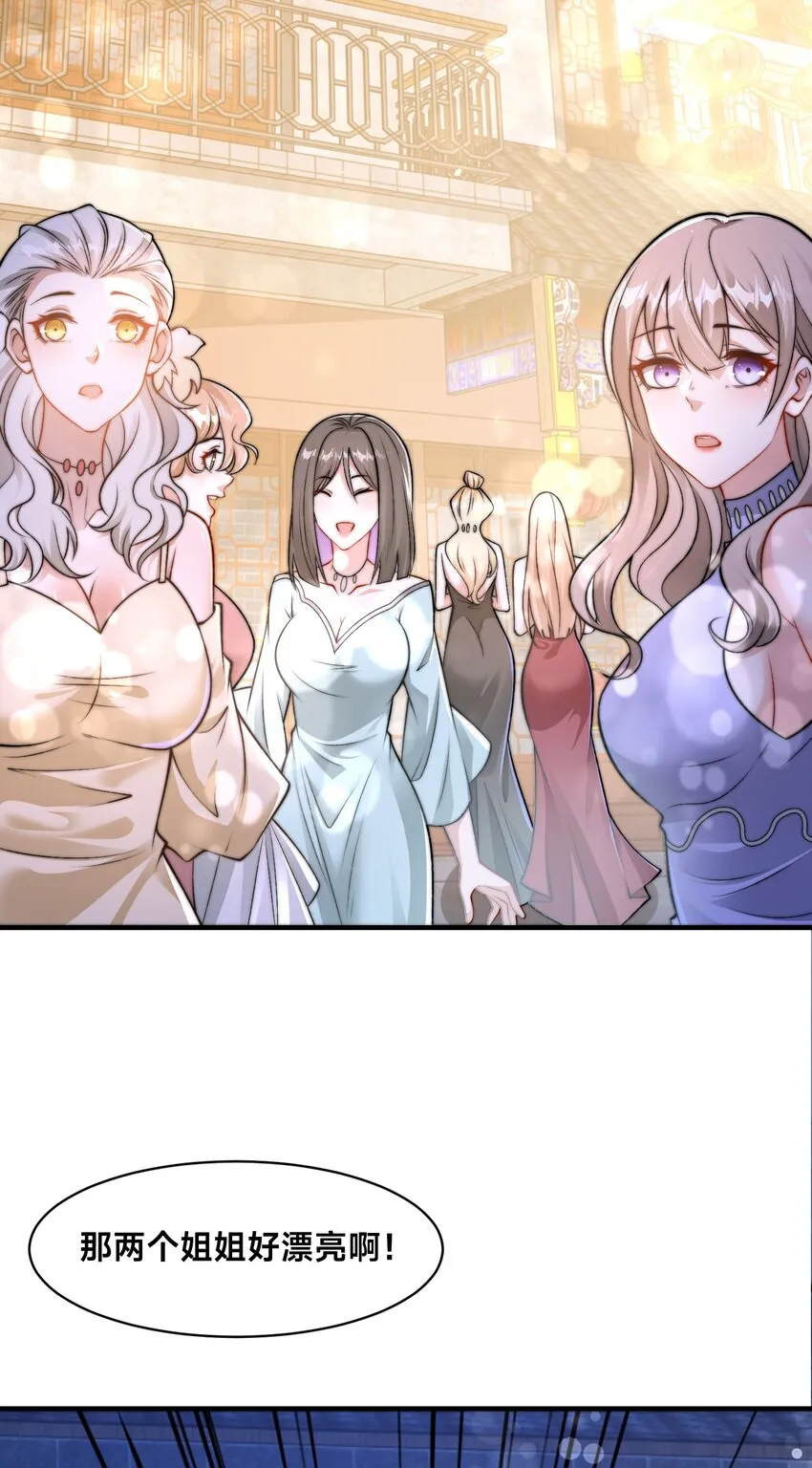 第21话 谁是最美的女人 第43页