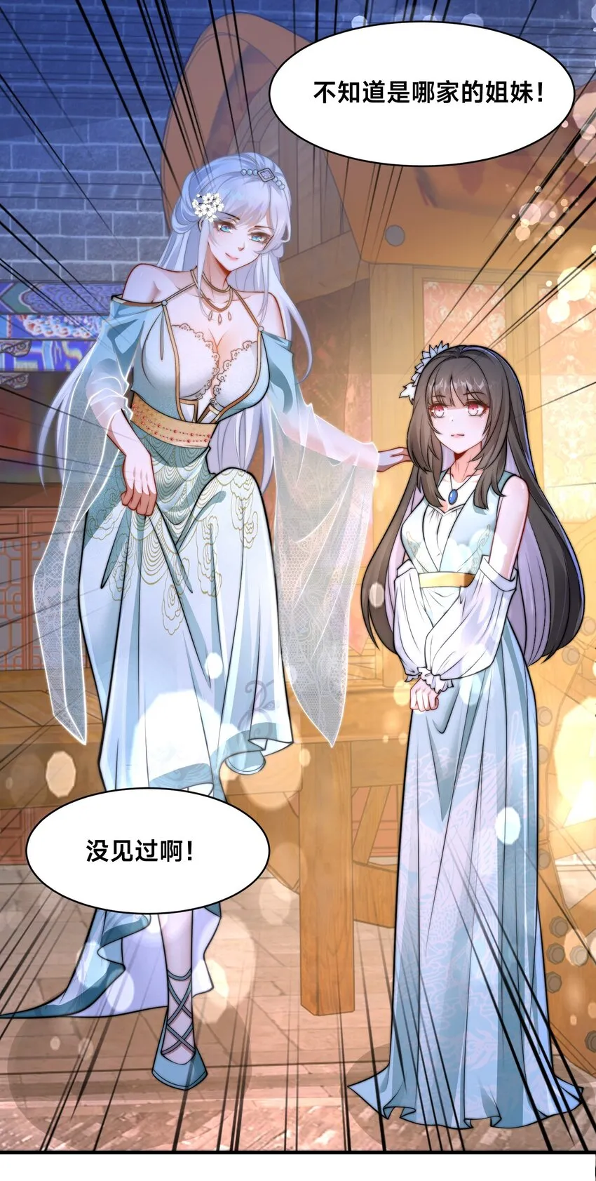 第21话 谁是最美的女人 第44页