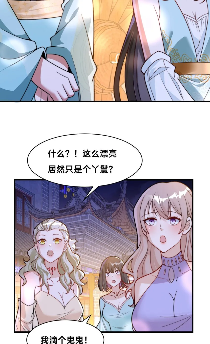 第21话 谁是最美的女人 第46页